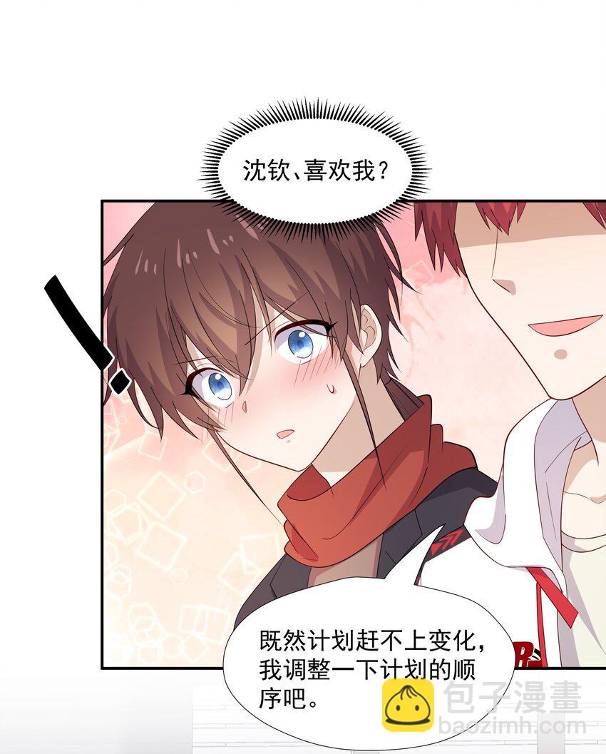 48 当我一天男朋友-第48话