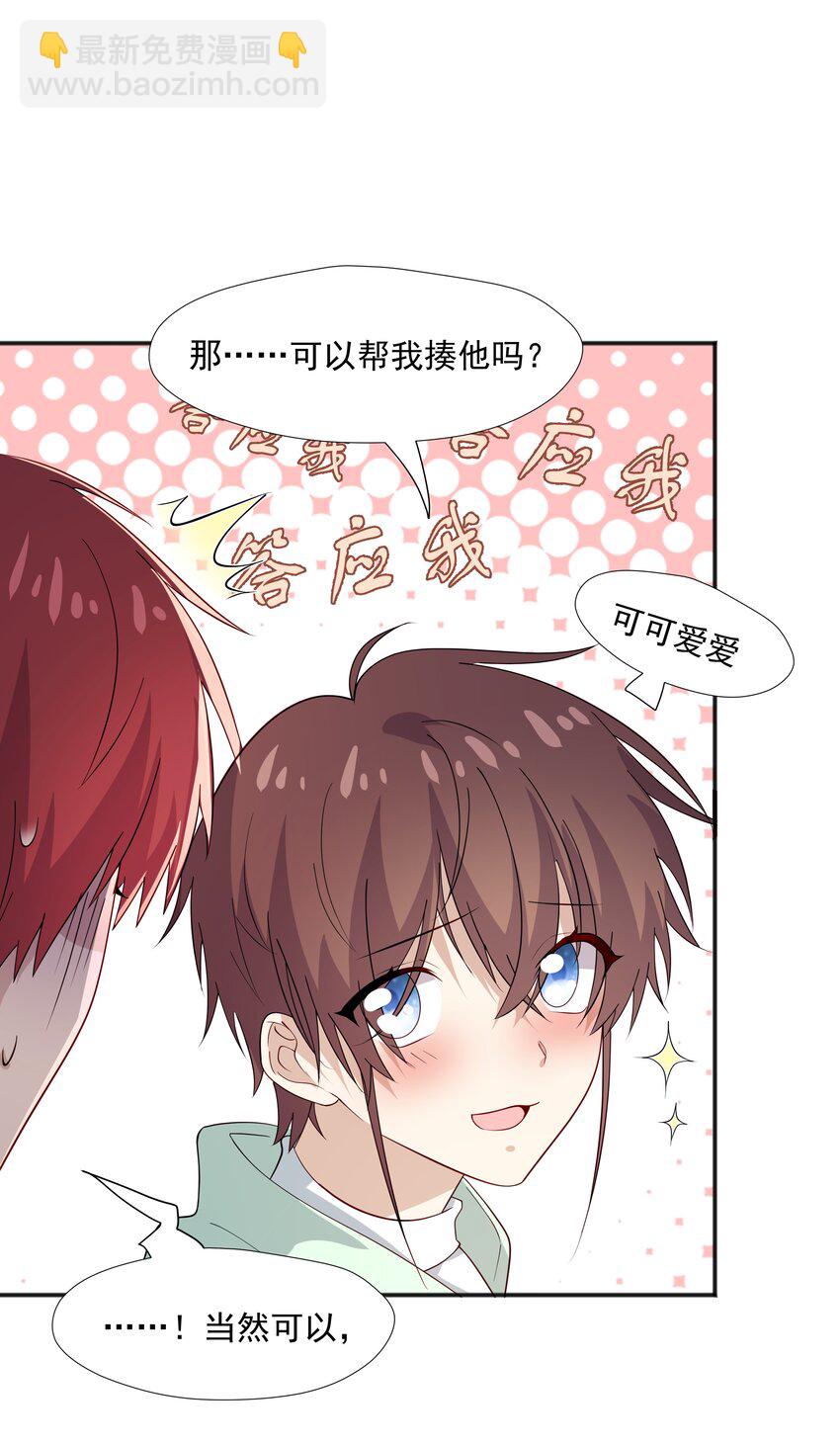 50 阿鸡掉马了-第50话