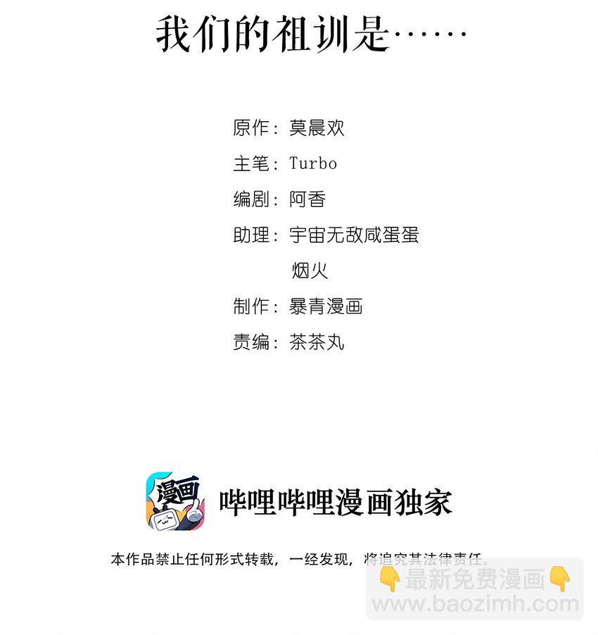 002 我们的祖训是&hellip;&hellip;-第2话