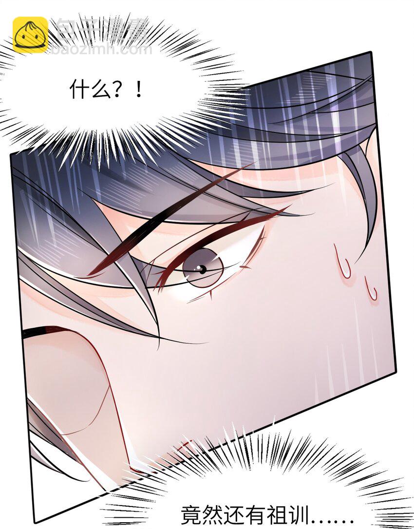 002 我们的祖训是&hellip;&hellip;-第2话