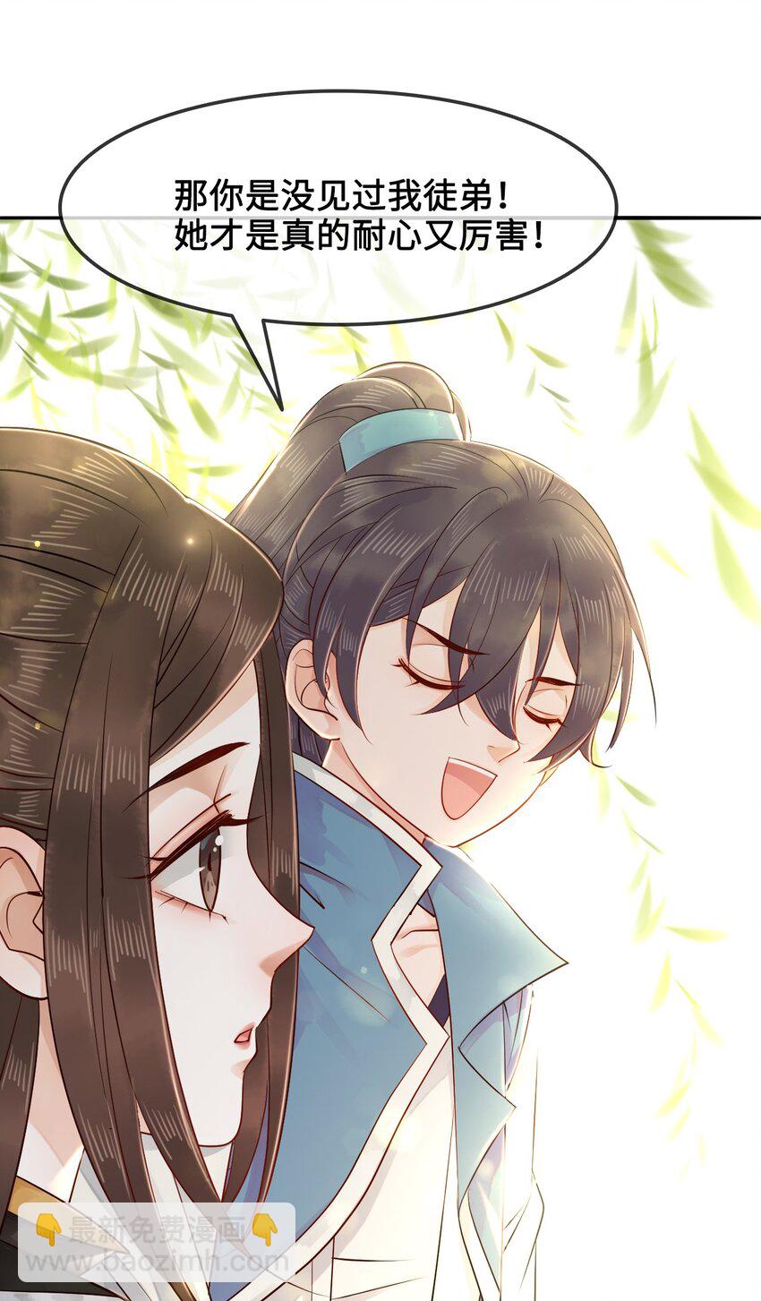 012 她是我师娘吗？(1/2)-第12话