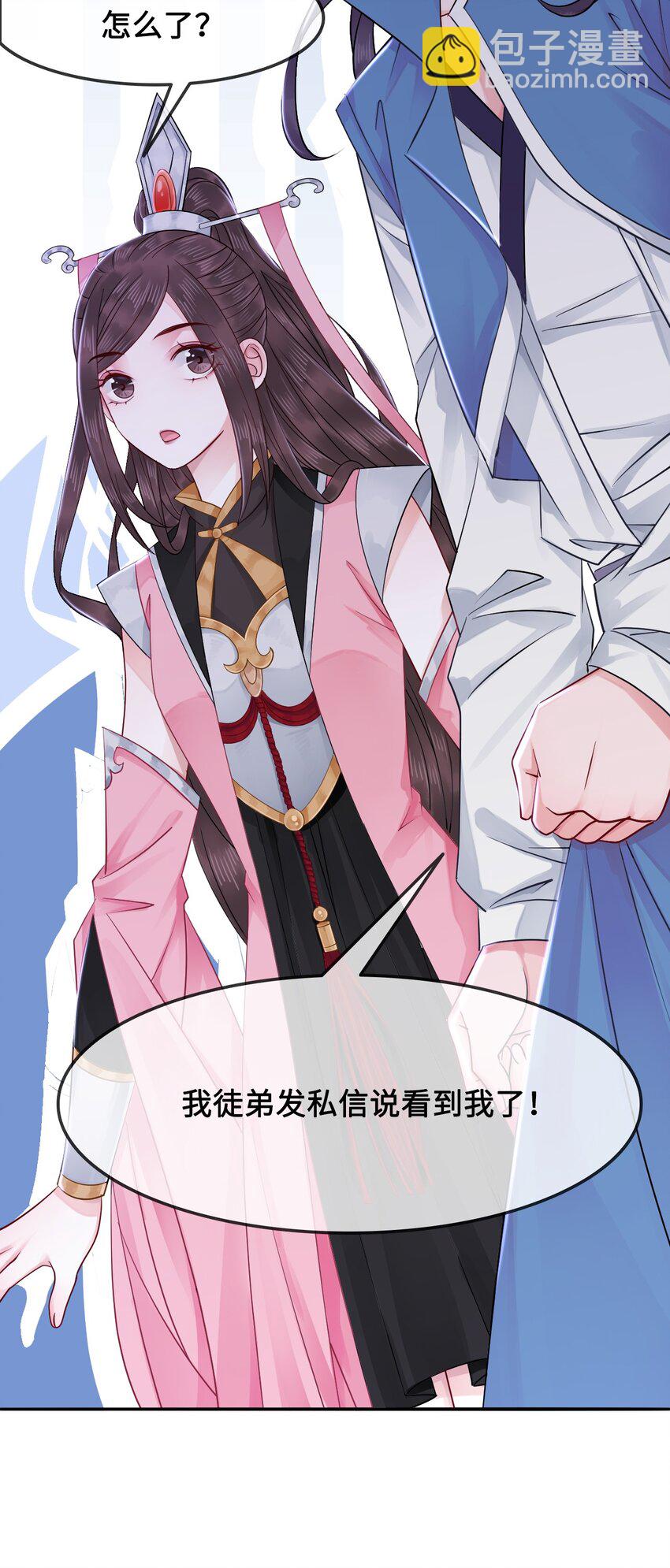 012 她是我师娘吗？(1/2)-第12话