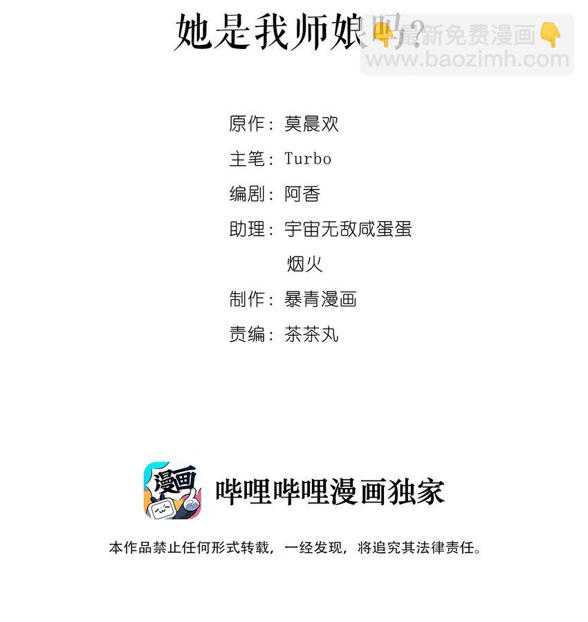 012 她是我师娘吗？(1/2)-第12话