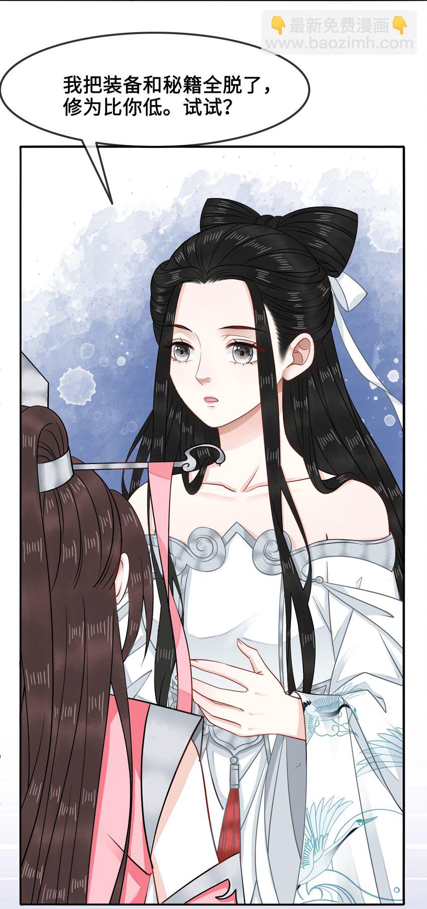 012 她是我师娘吗？(1/2)-第12话