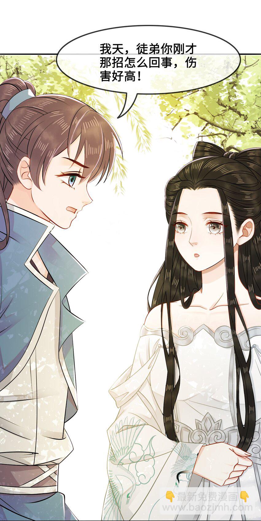 012 她是我师娘吗？(1/2)-第12话