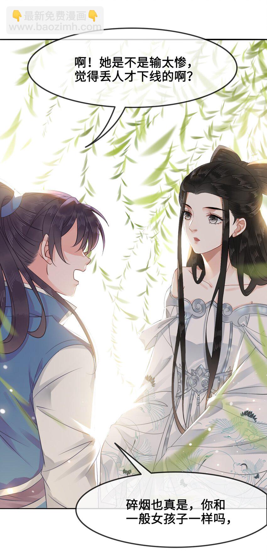 012 她是我师娘吗？(1/2)-第12话