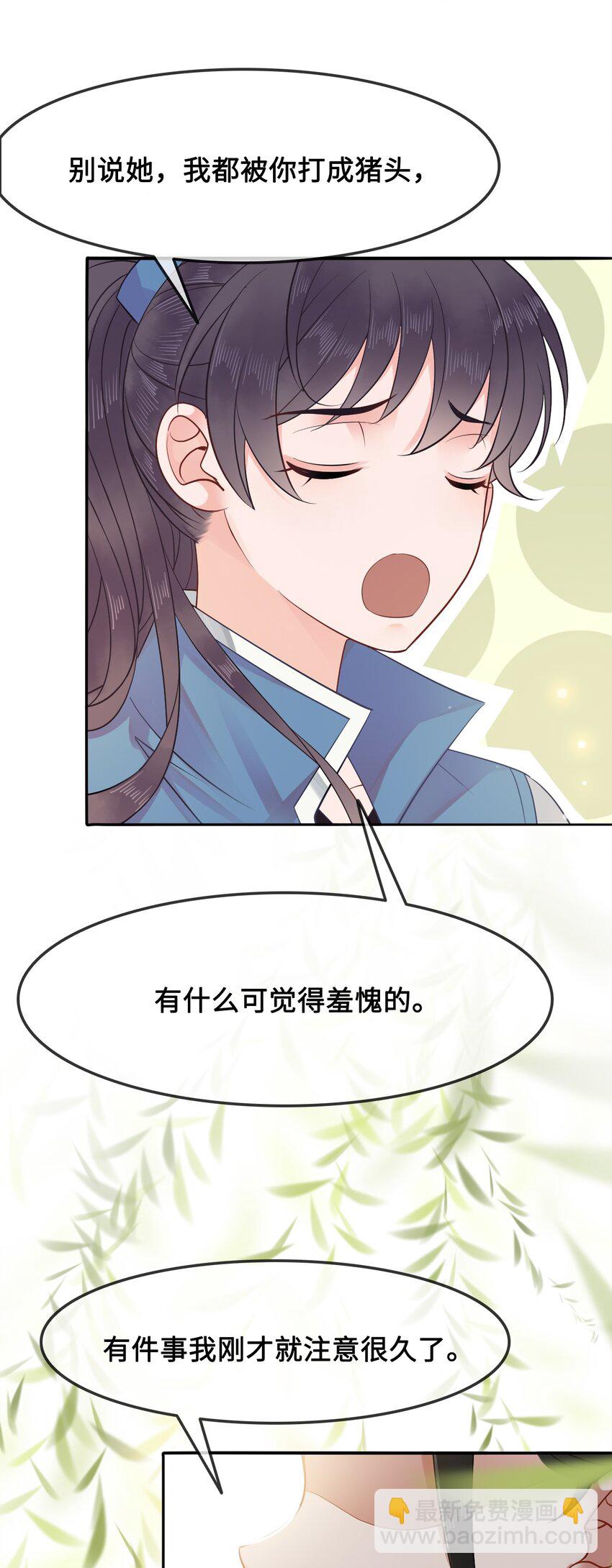 012 她是我师娘吗？(1/2)-第12话