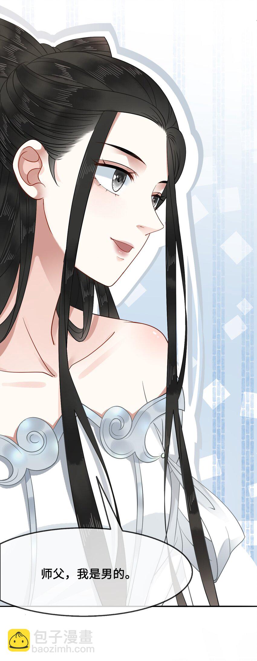 012 她是我师娘吗？(1/2)-第12话