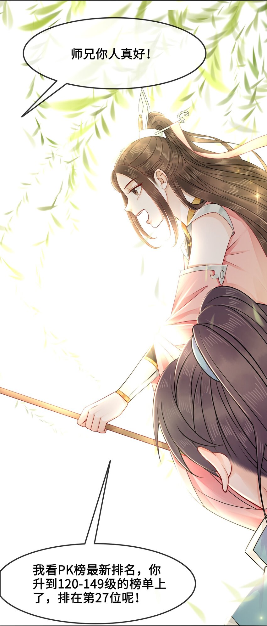 012 她是我师娘吗？(1/2)-第12话