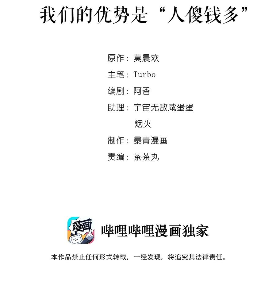 016 我们的优势是&ldquo;人傻钱多&rdquo;(1/2)-第16话