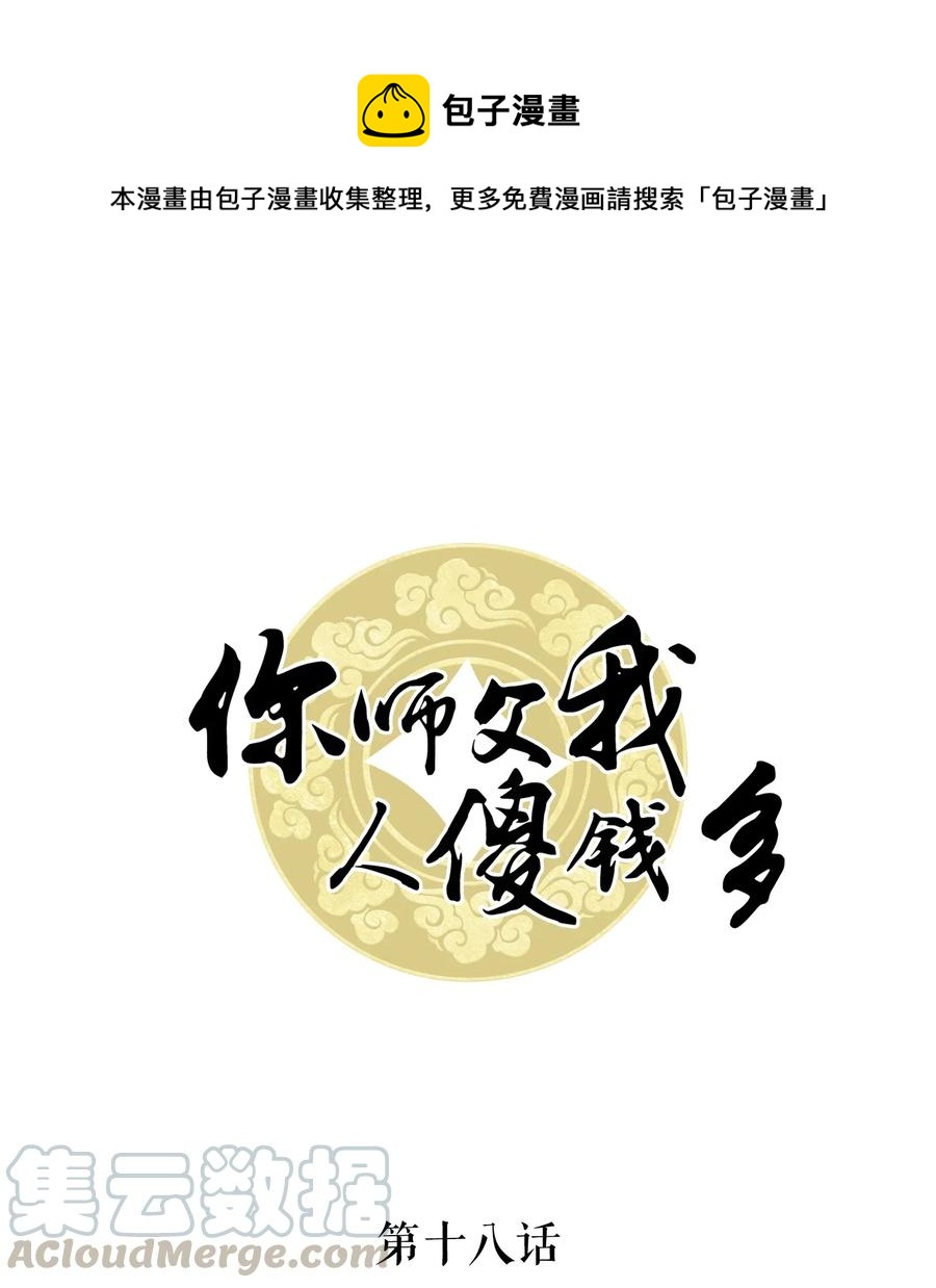 018 越见春和会装小姑娘！-第18话