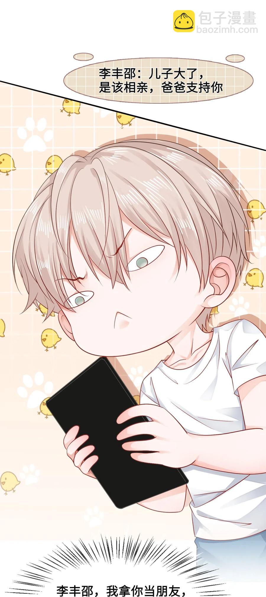 018 越见春和会装小姑娘！-第18话