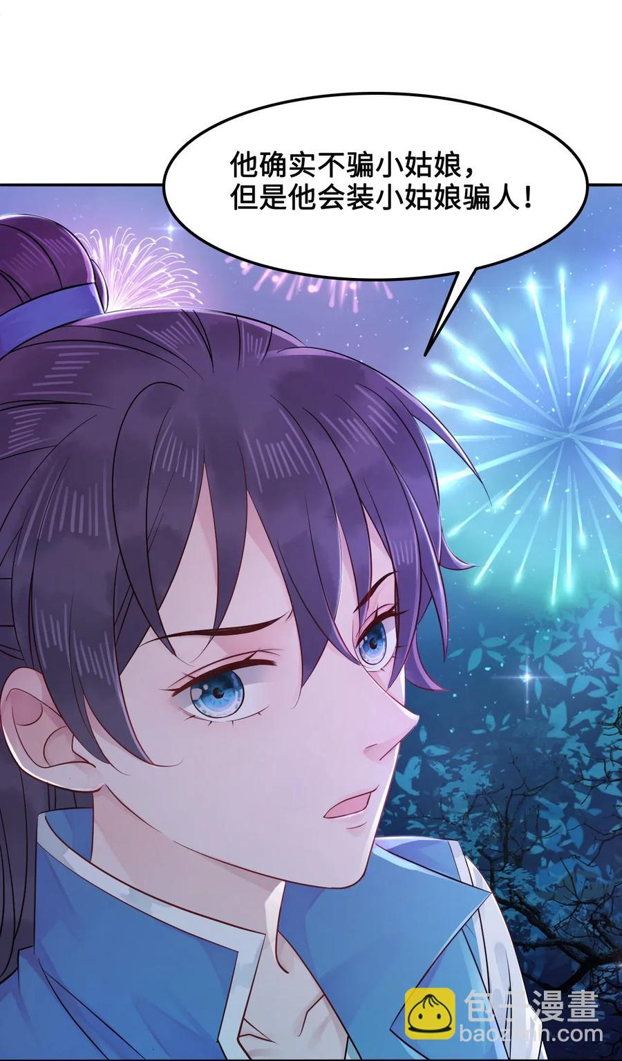 018 越见春和会装小姑娘！-第18话