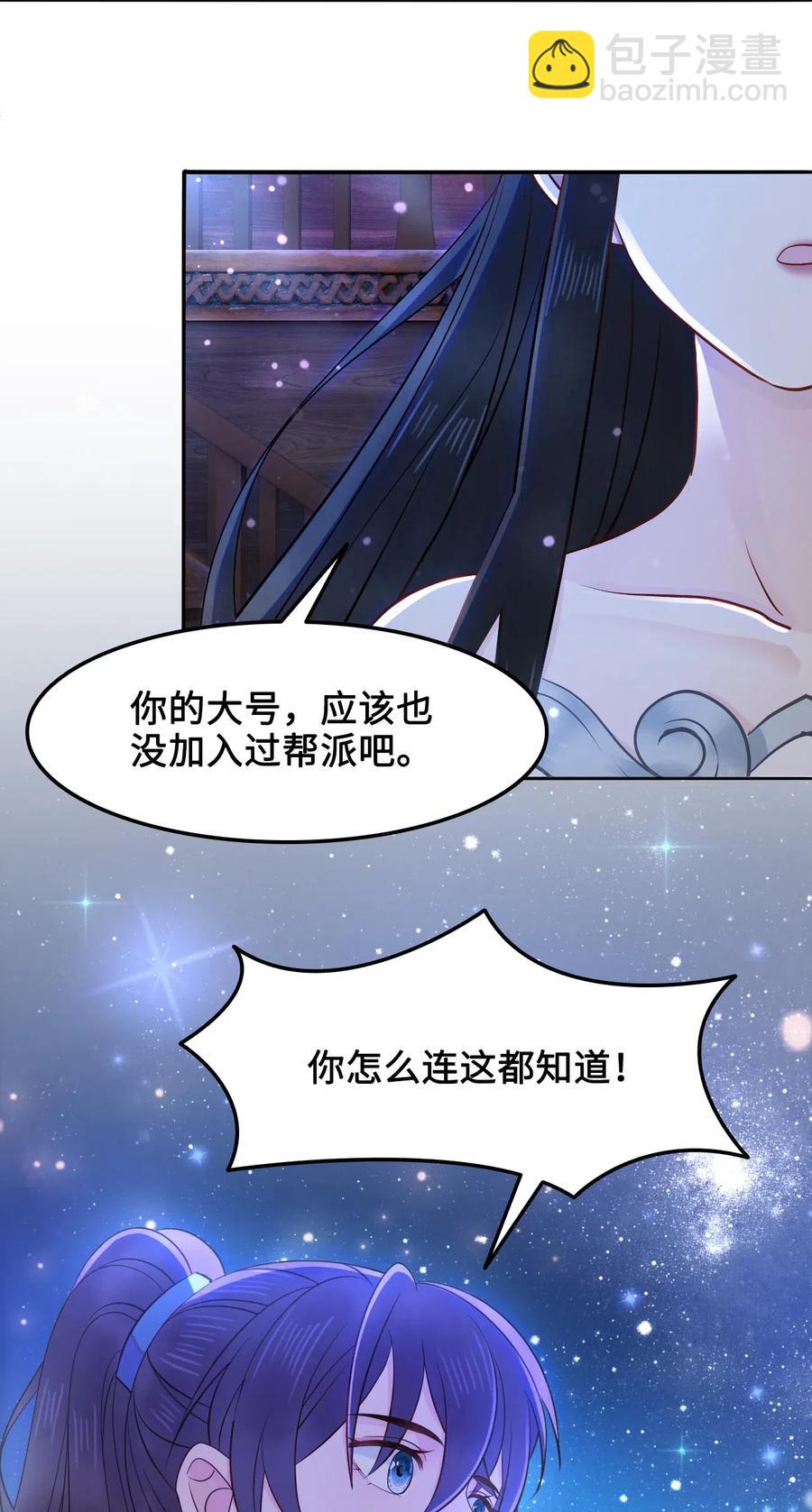 020 你的选择我都可以-第20话