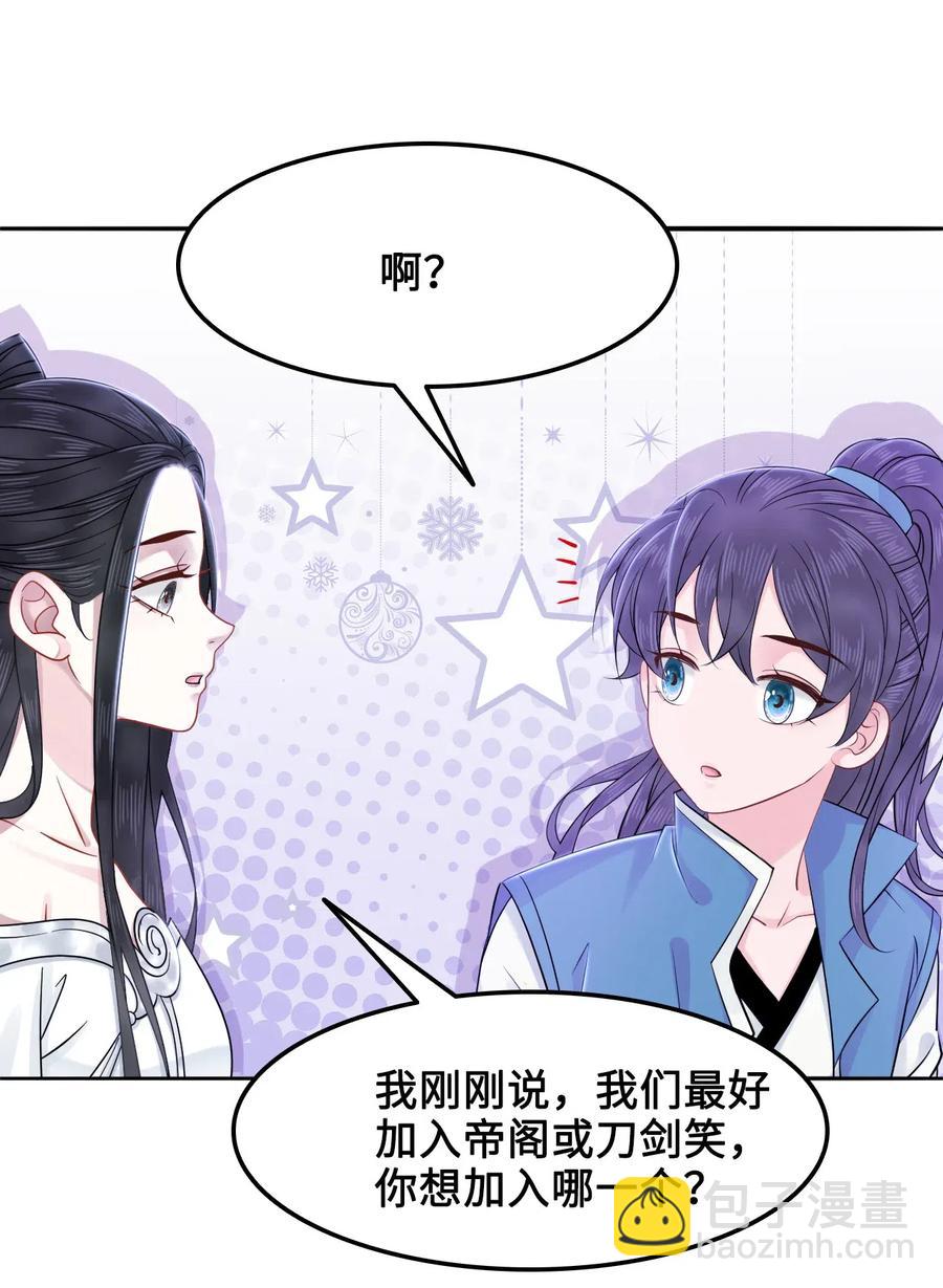 020 你的选择我都可以-第20话