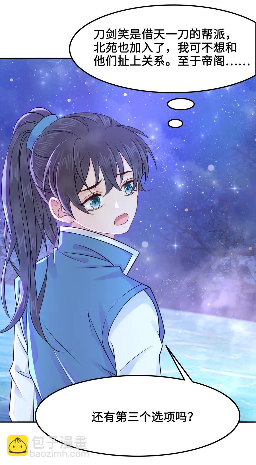 020 你的选择我都可以-第20话