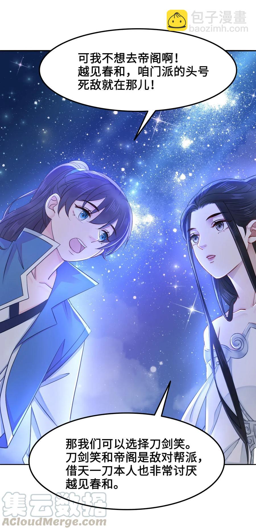 020 你的选择我都可以-第20话