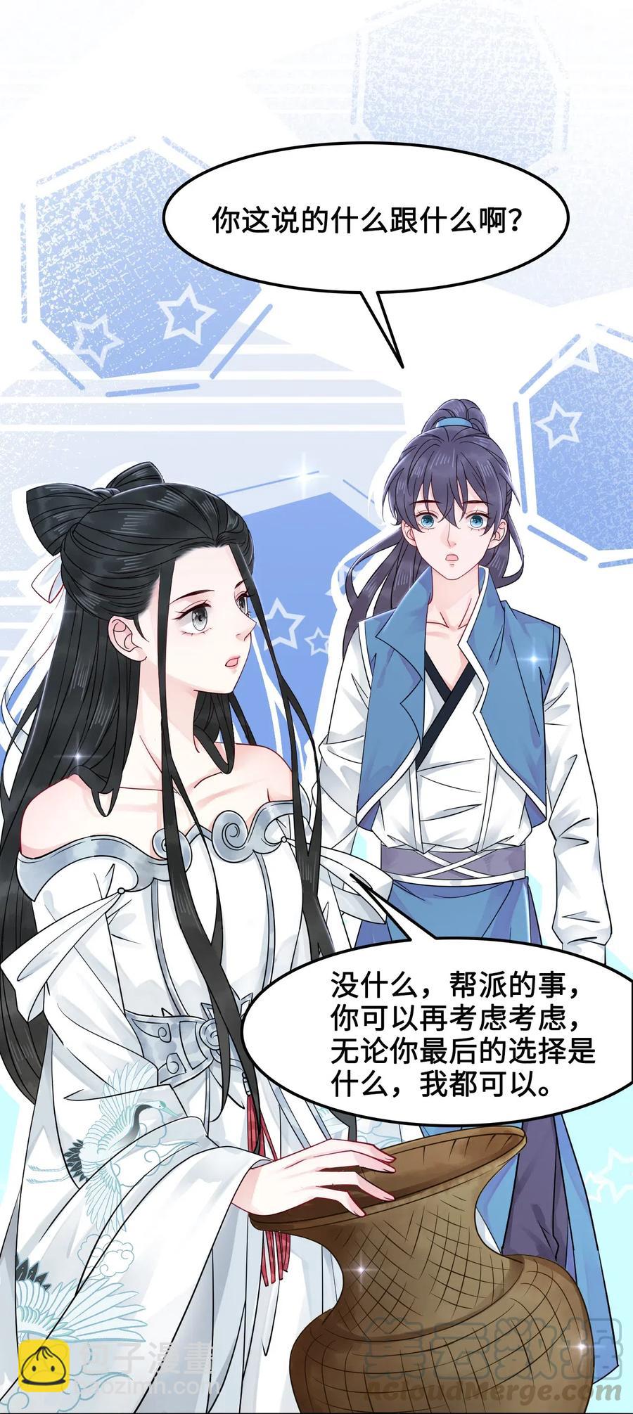 020 你的选择我都可以-第20话