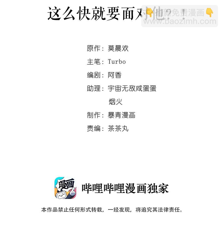 022 这么快就要面对他？！(1/2)-第22话