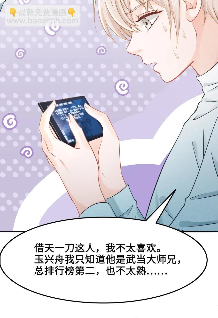 024 越见春和要加我好友-第24话