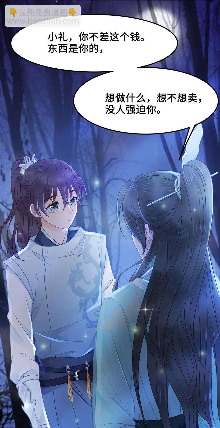 024 越见春和要加我好友-第24话