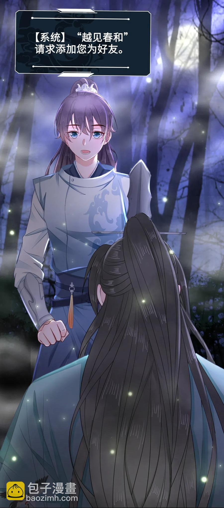 024 越见春和要加我好友-第24话