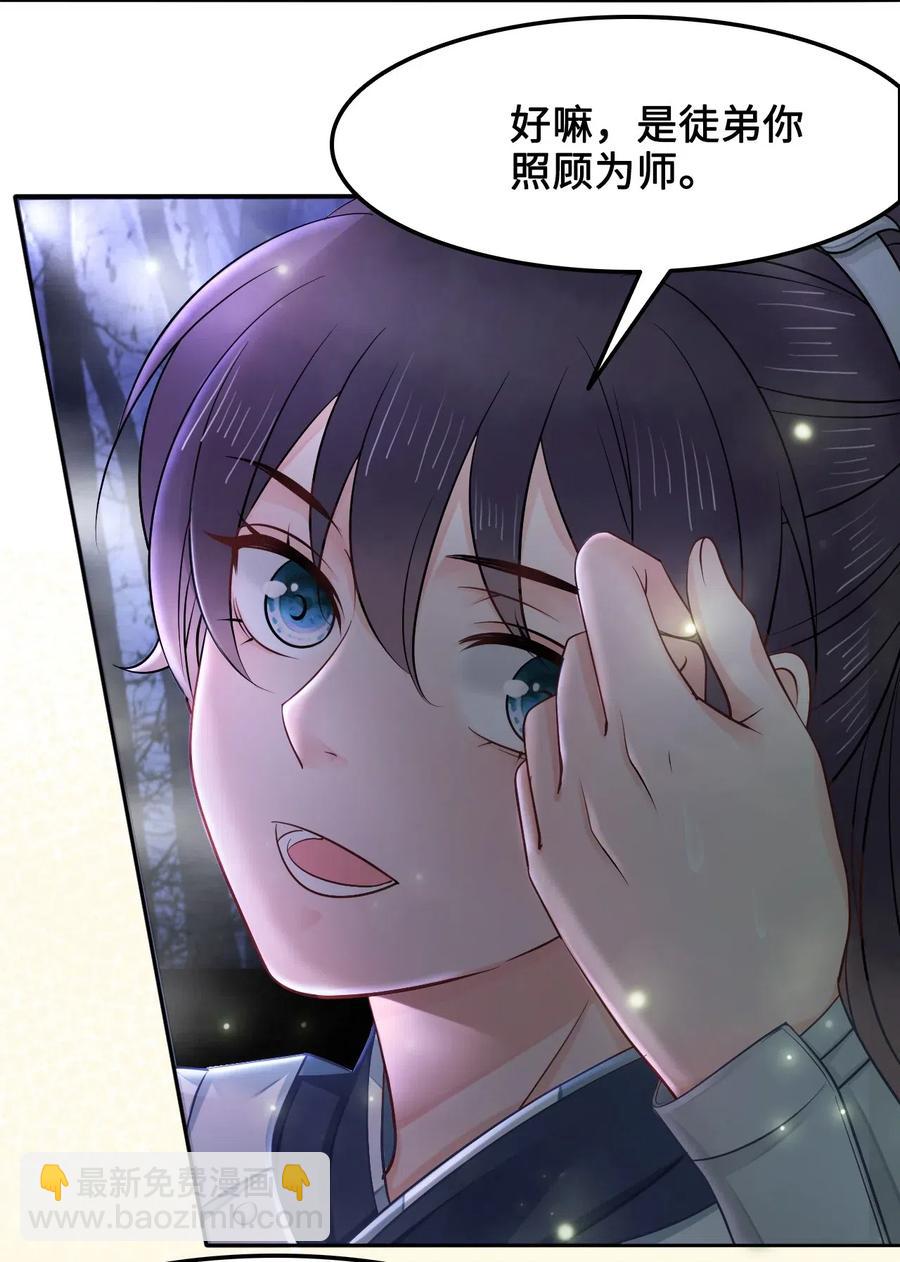 024 越见春和要加我好友-第24话