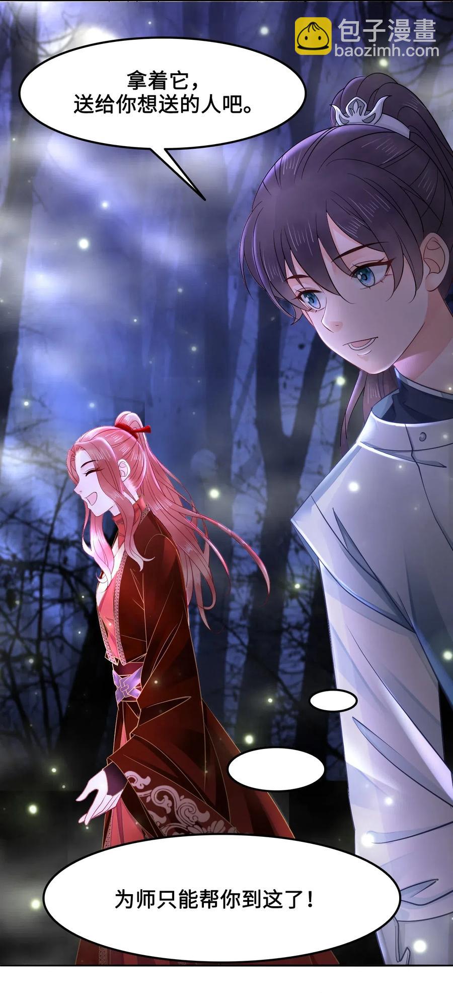 024 越见春和要加我好友-第24话