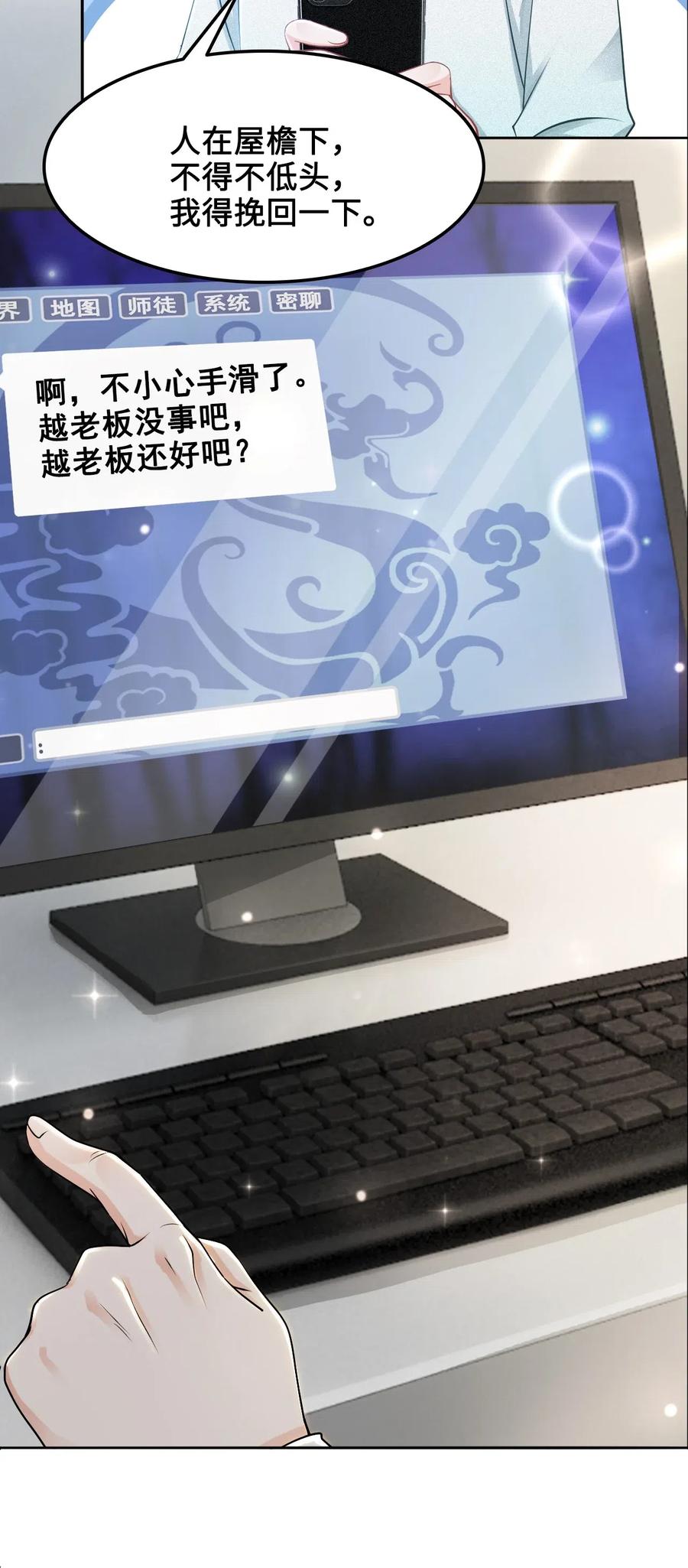 024 越见春和要加我好友-第24话