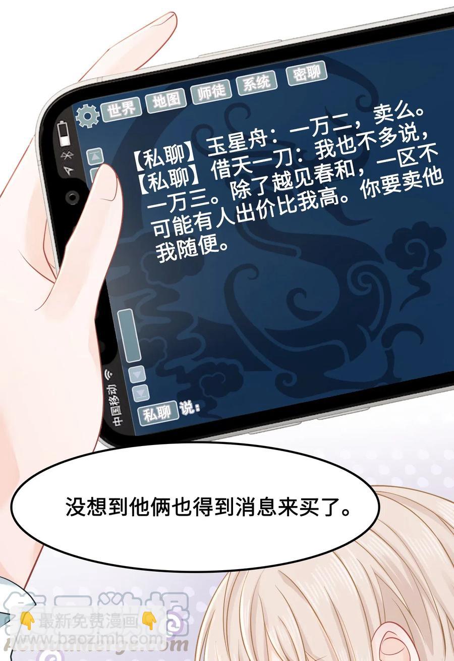 024 越见春和要加我好友-第24话