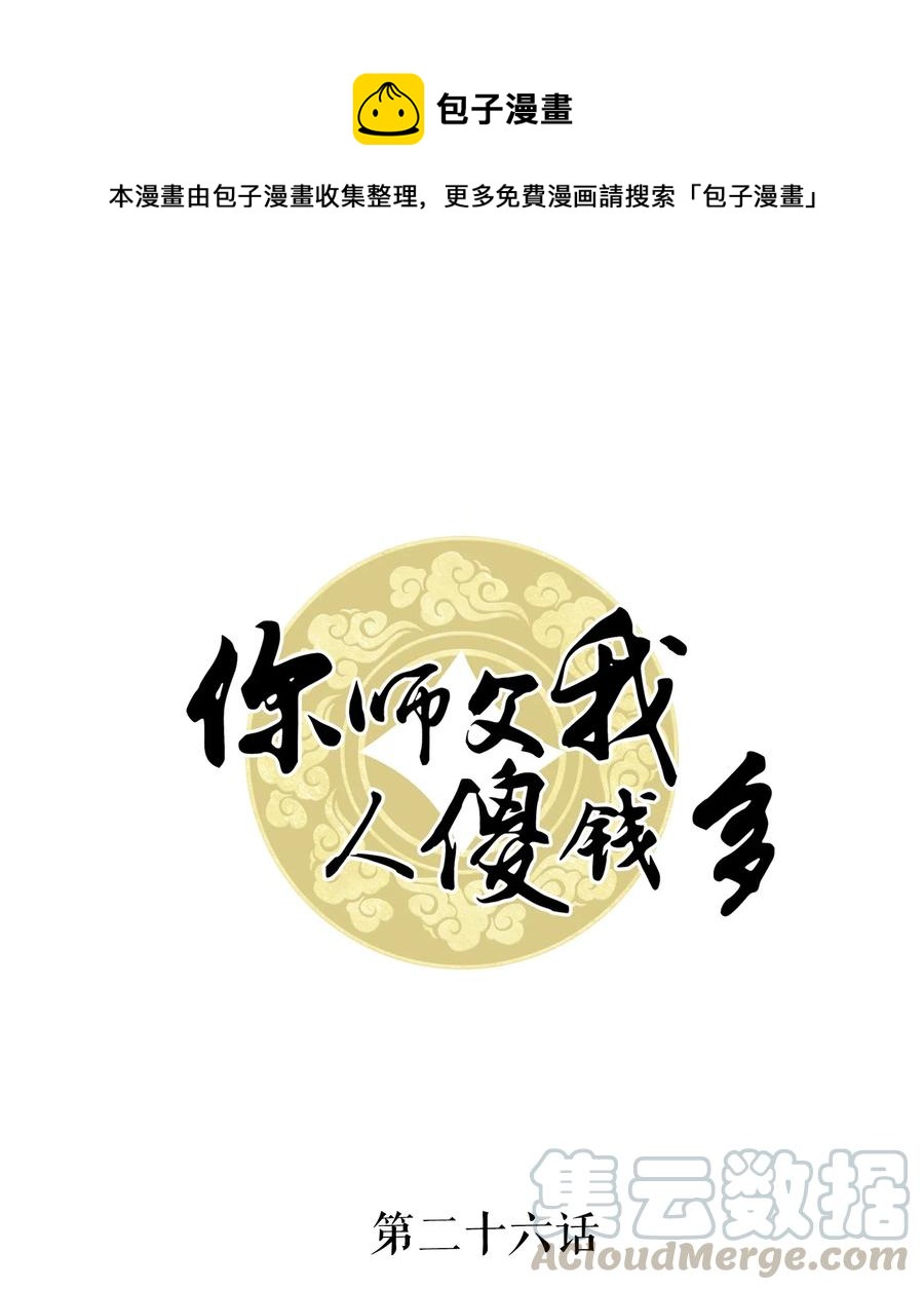 026 我们一起参加帮战吧-第26话