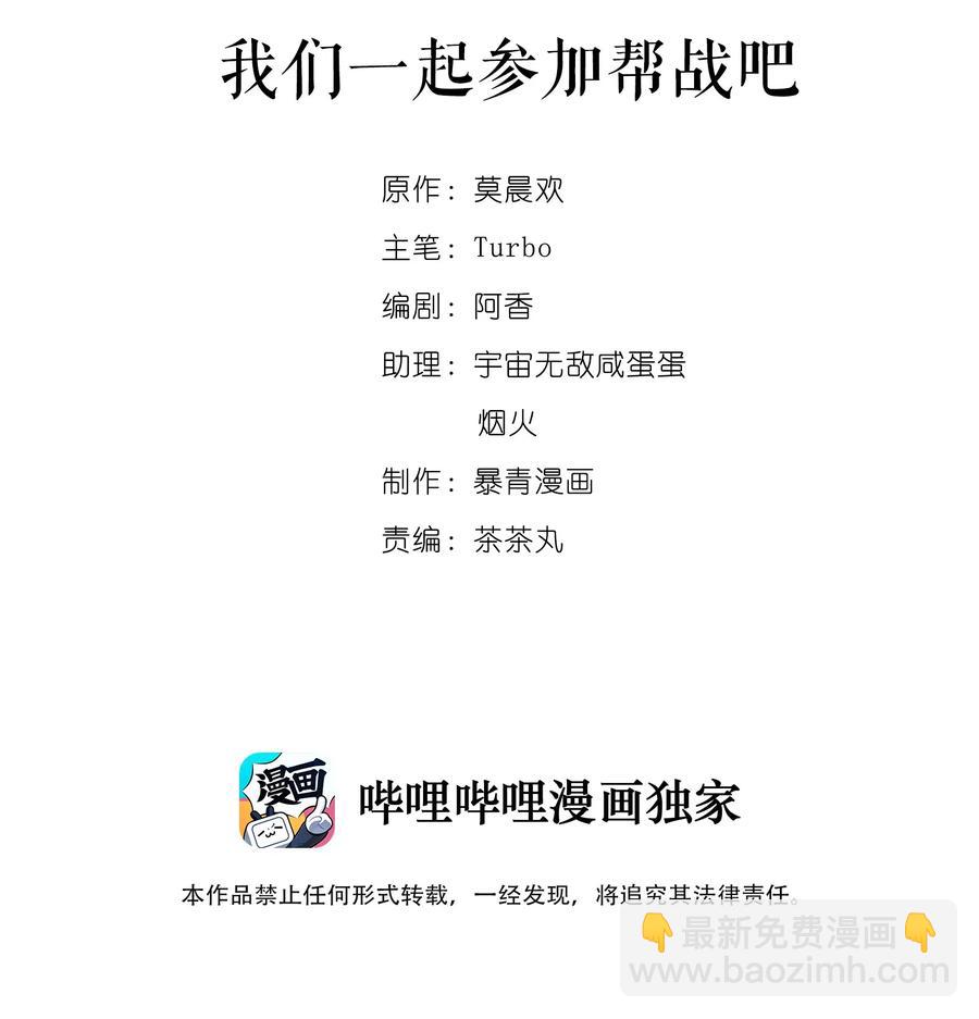 你師父我人傻錢多 - 026 我們一起參加幫戰吧 - 2