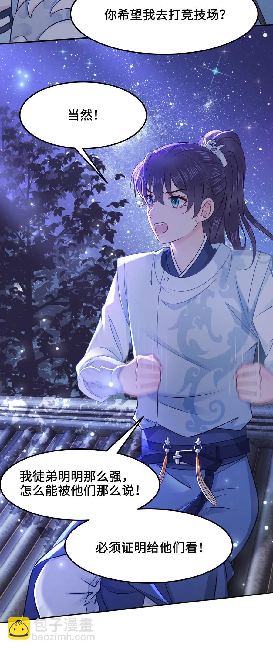 026 我们一起参加帮战吧-第26话