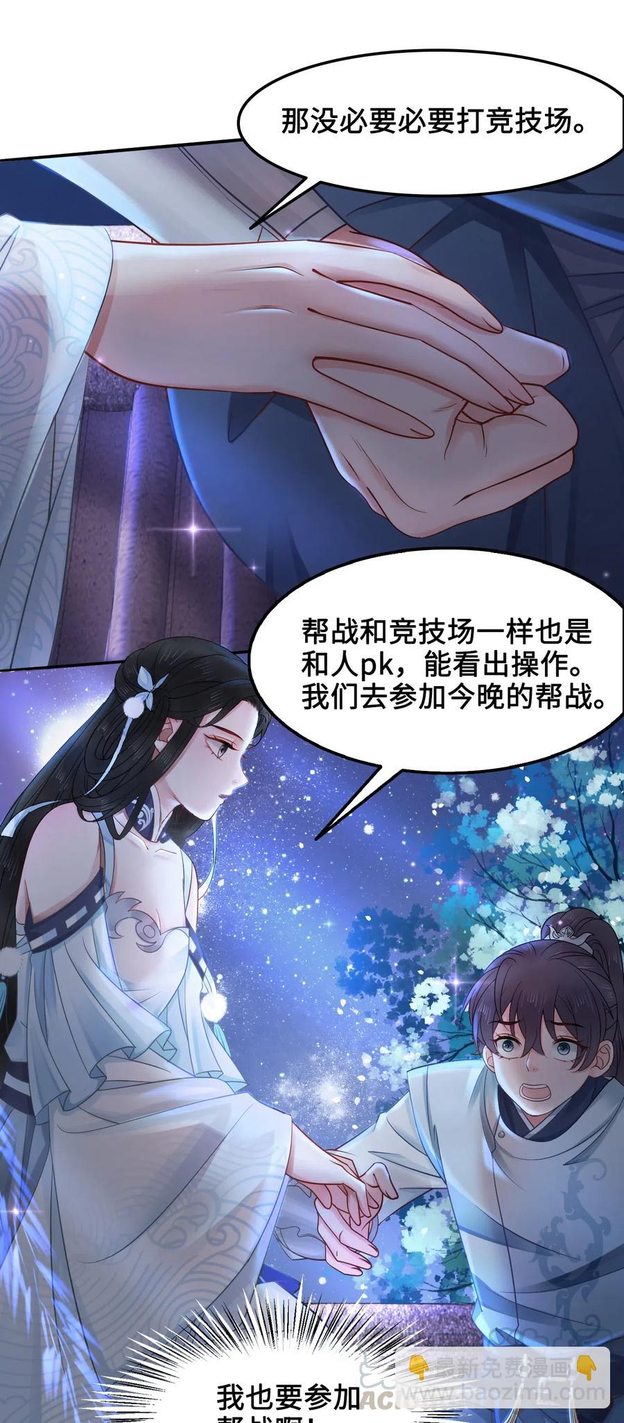 026 我们一起参加帮战吧-第26话