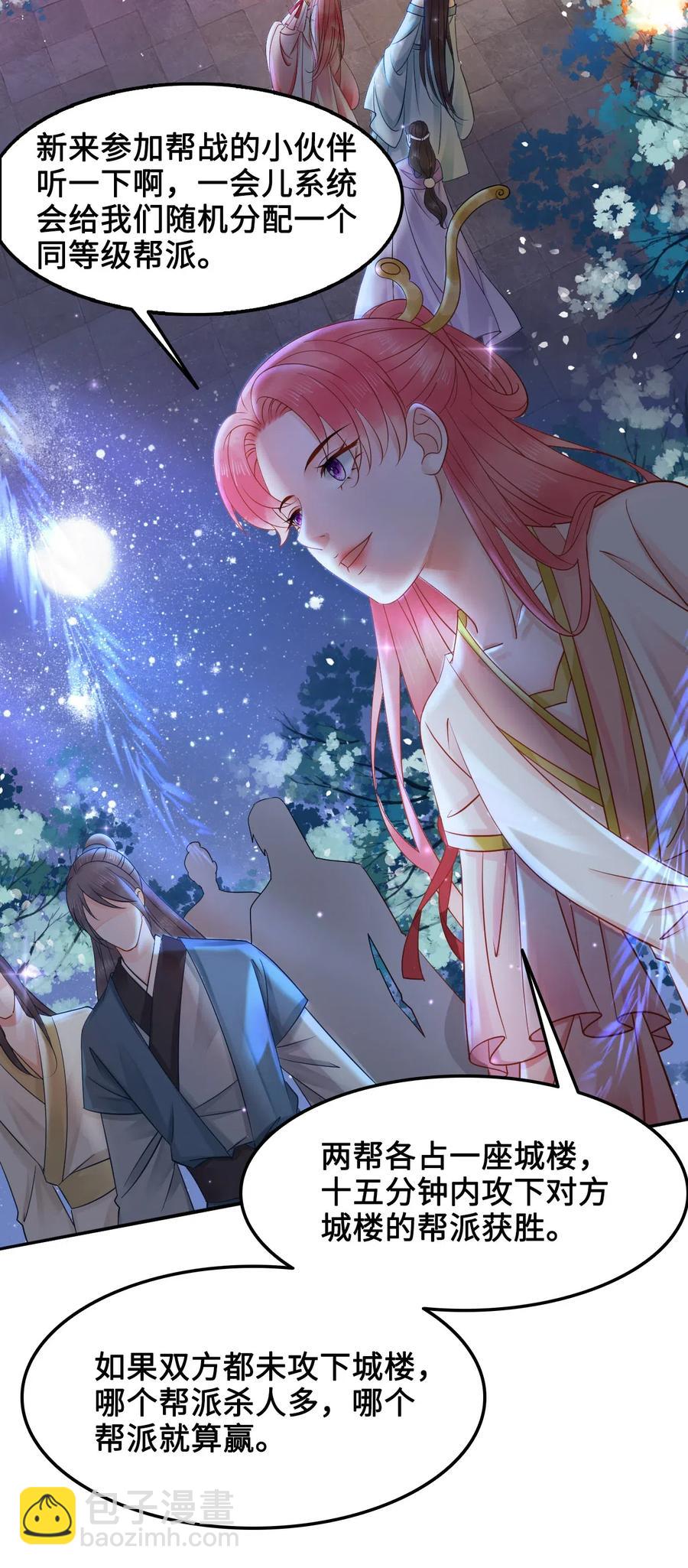 026 我们一起参加帮战吧-第26话