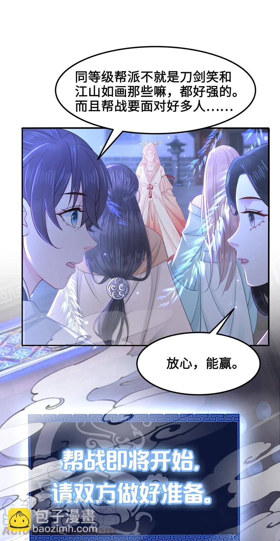 026 我们一起参加帮战吧-第26话