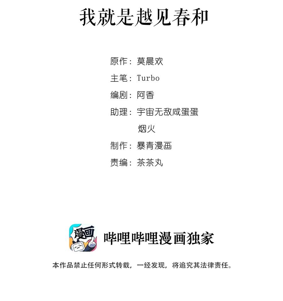 028 我就是越见春和-第28话