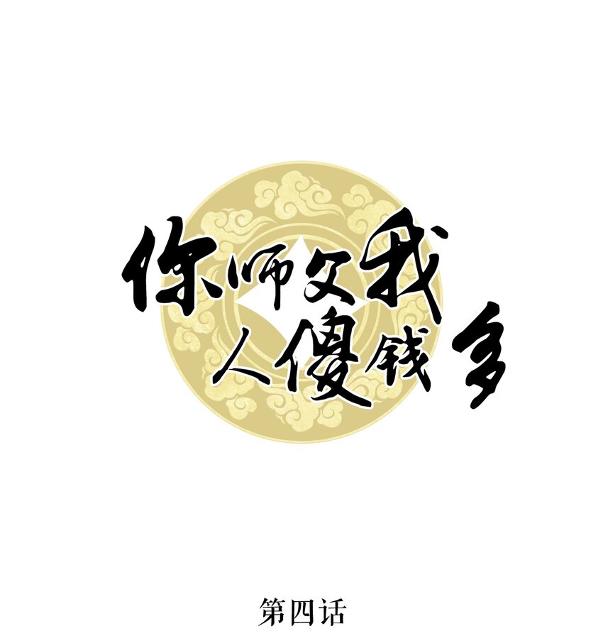 004 贫僧法号戒色-第4话