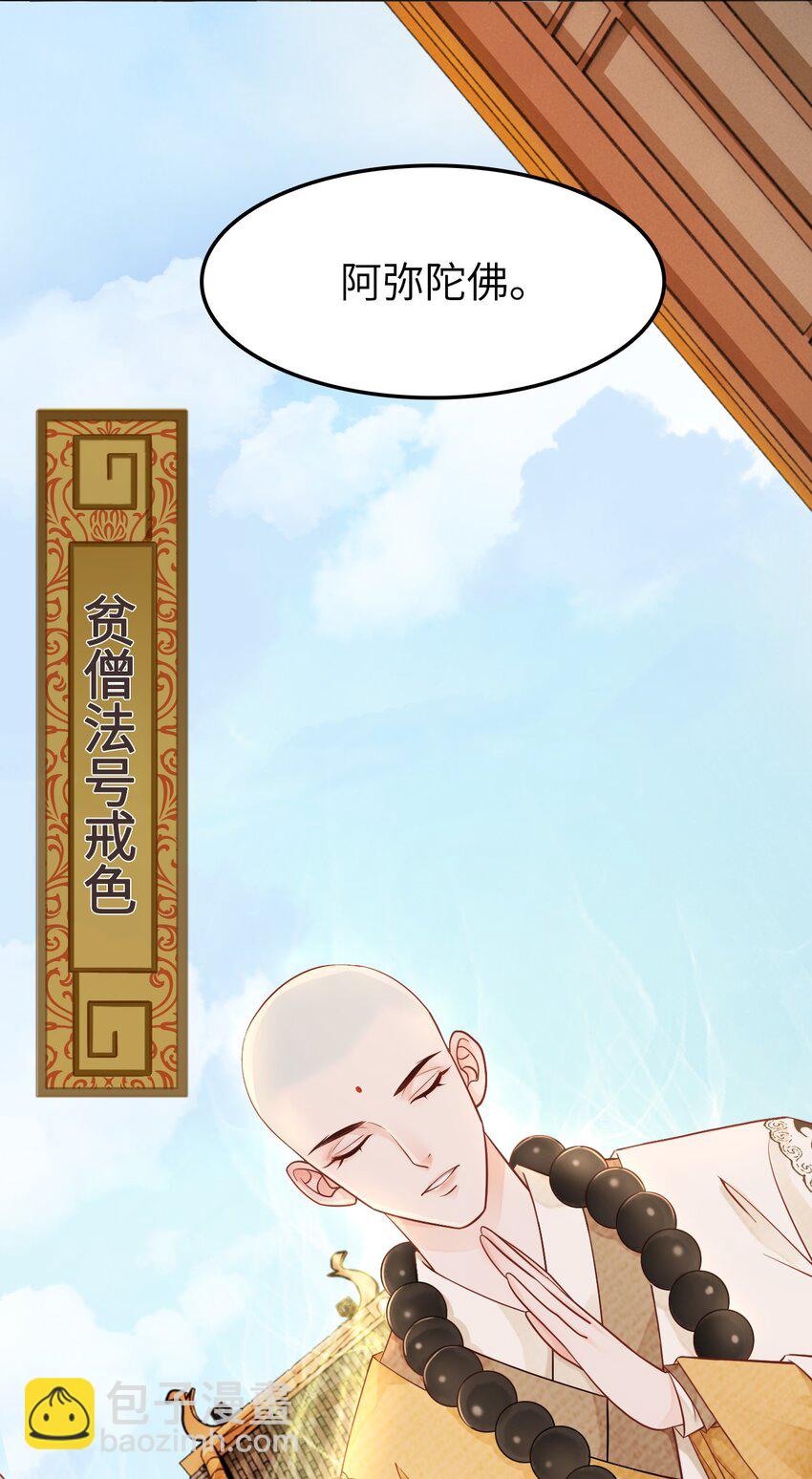 004 贫僧法号戒色-第4话