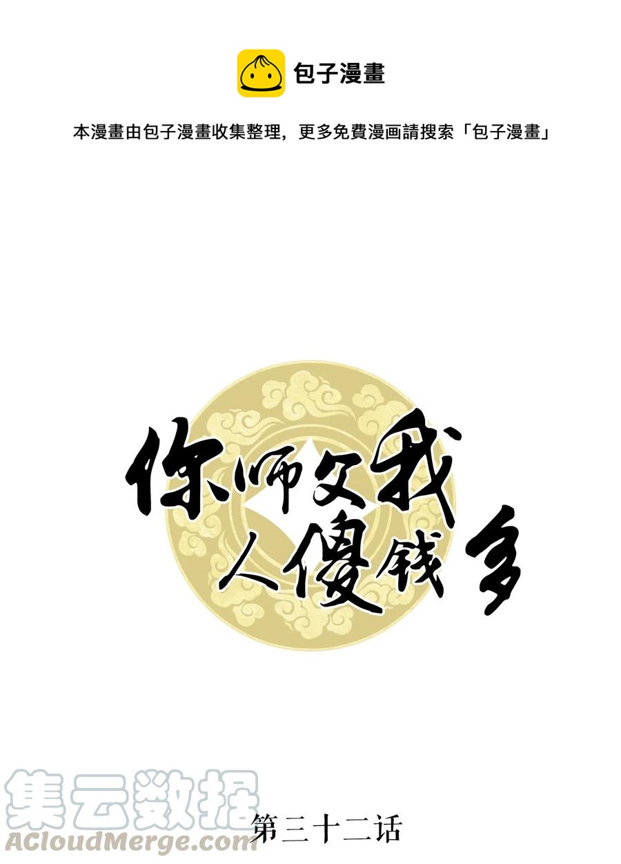 032 万恶的有钱人-第32话