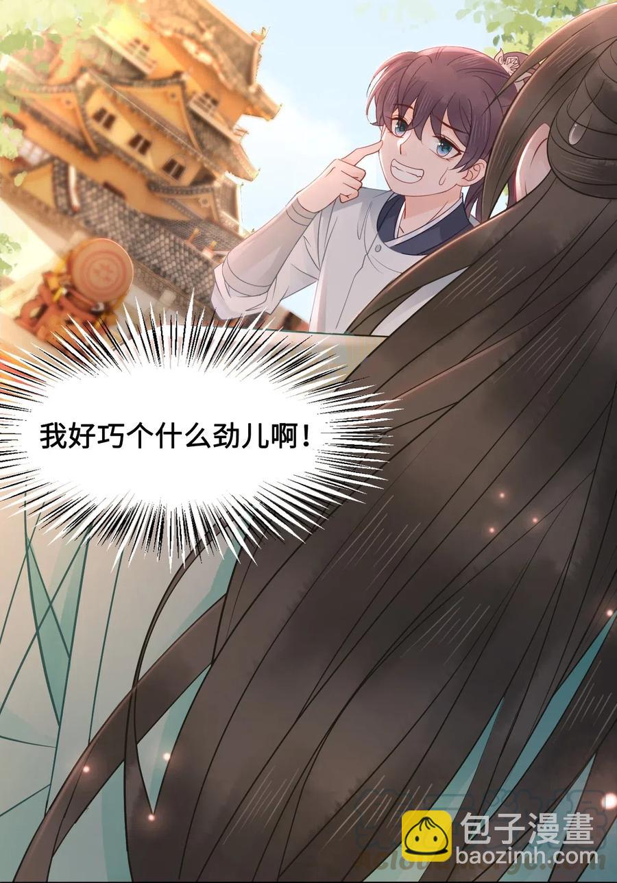 036 越老板你参加聚会么？-第36话