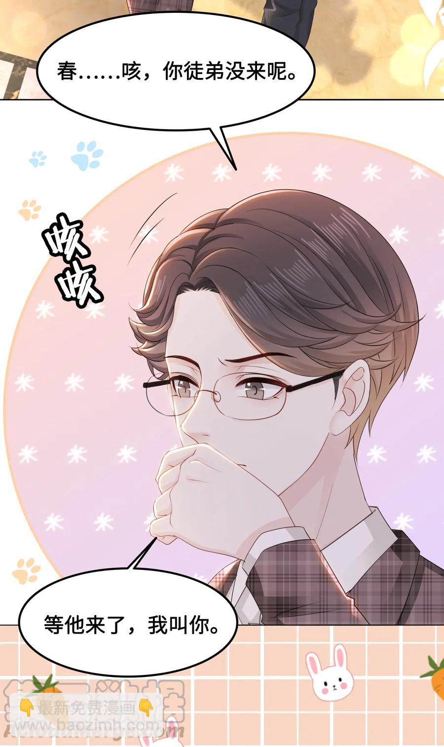 038 越老板居然是他？！(1/2)-第38话