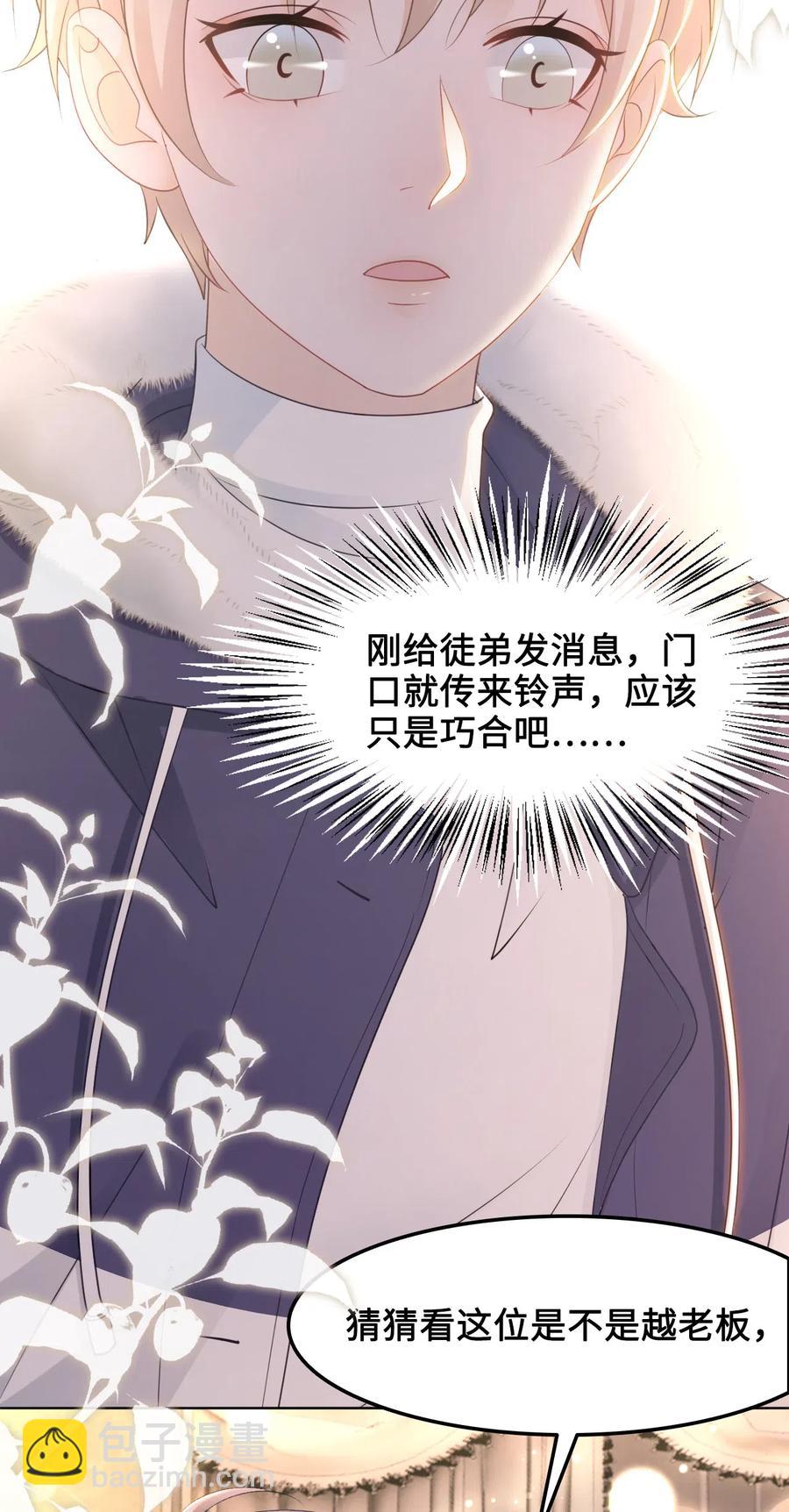 038 越老板居然是他？！(1/2)-第38话