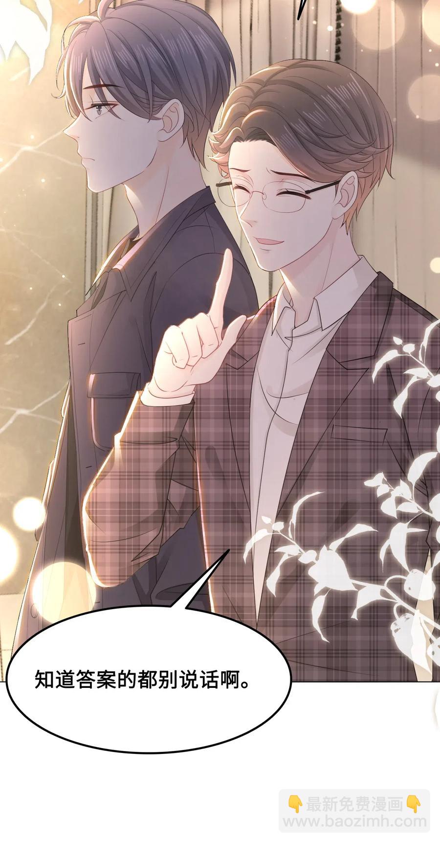 038 越老板居然是他？！(1/2)-第38话