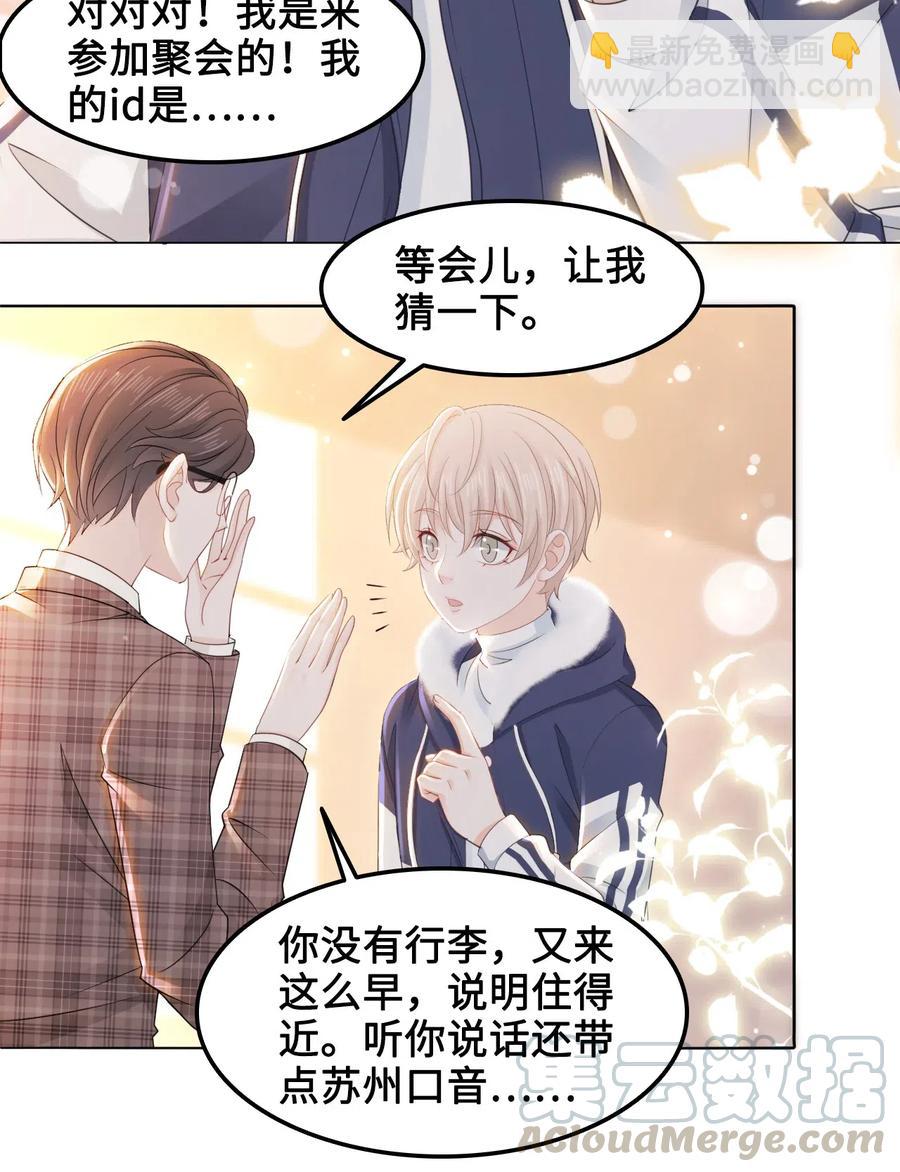 038 越老板居然是他？！(1/2)-第38话