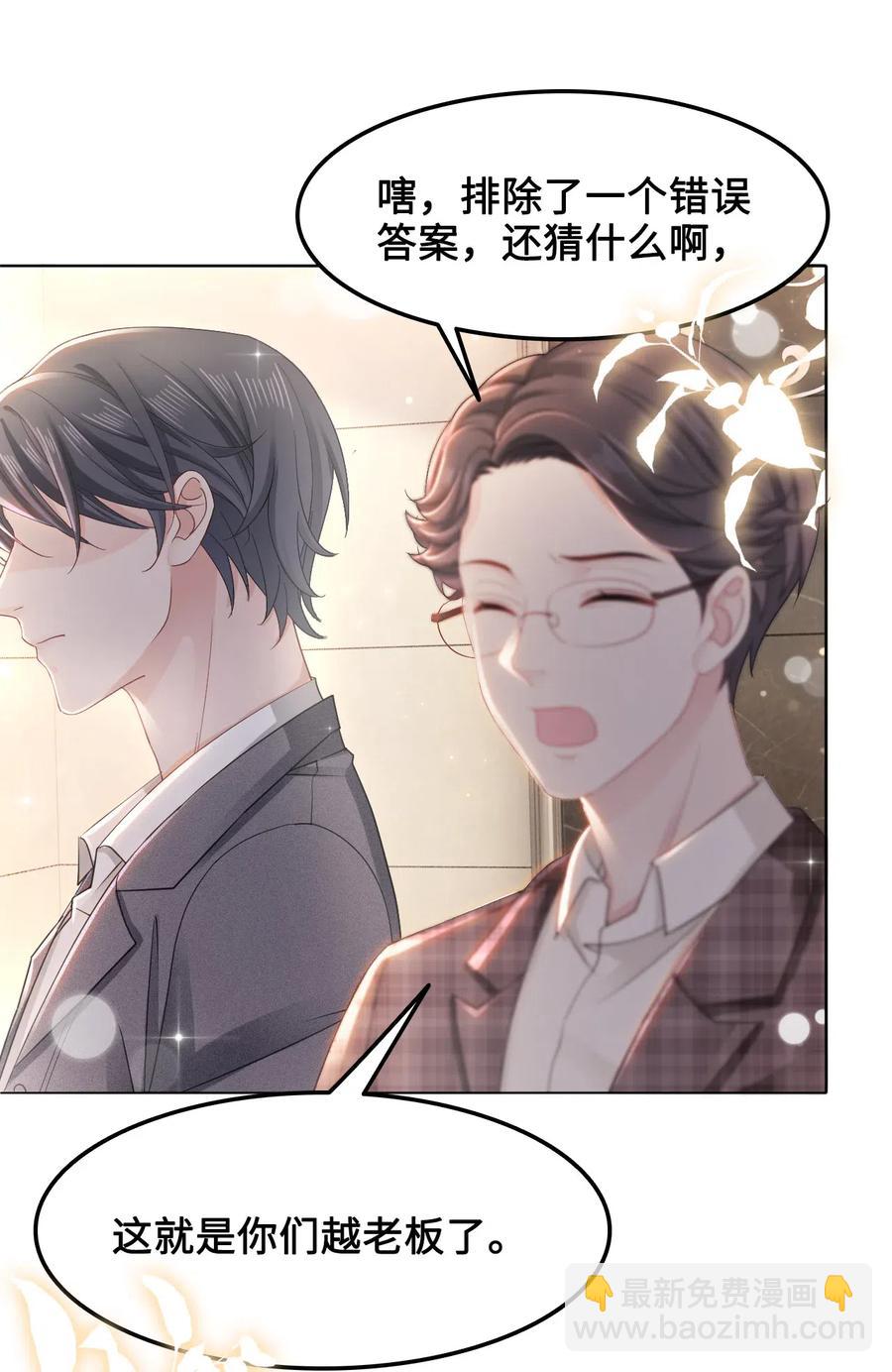 038 越老板居然是他？！(1/2)-第38话