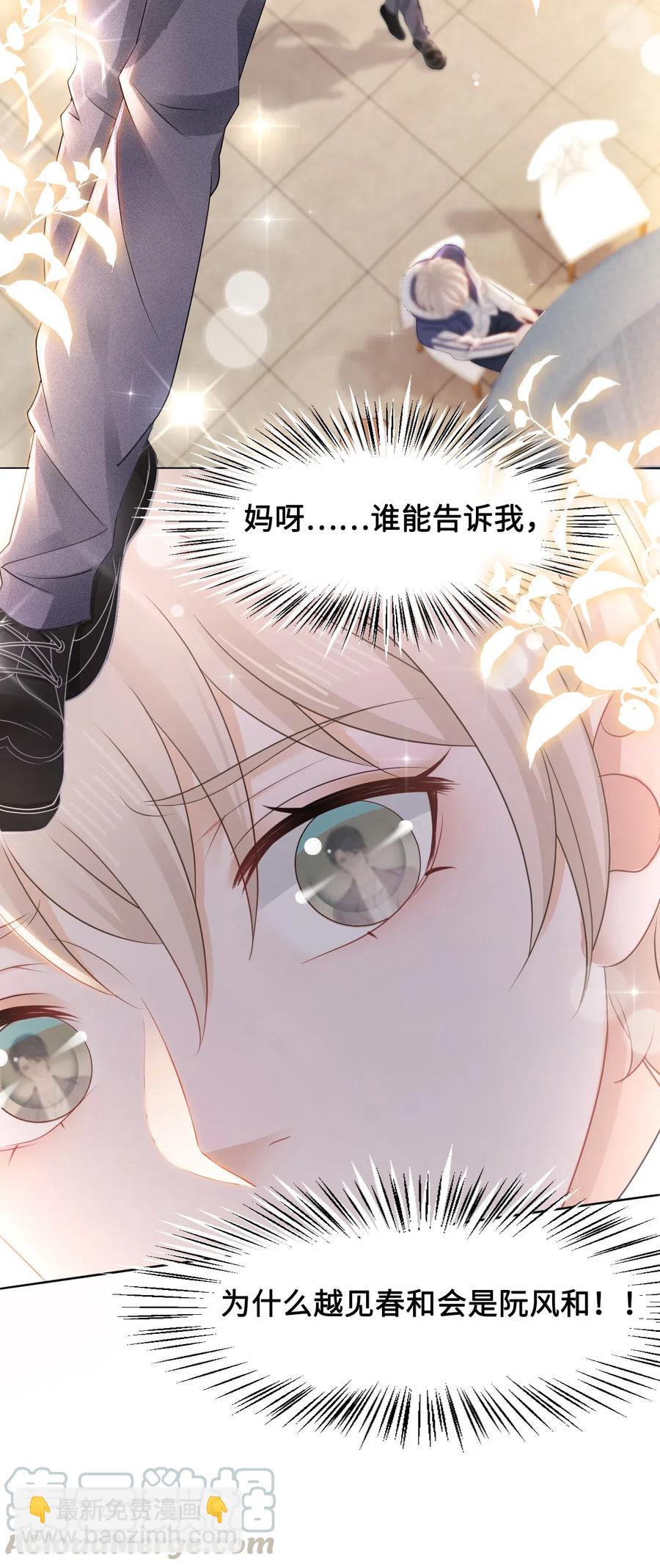 038 越老板居然是他？！(1/2)-第38话