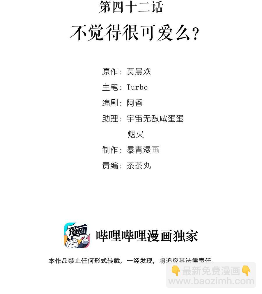 你師父我人傻錢多 - 042 不覺得很可愛麼？ - 2