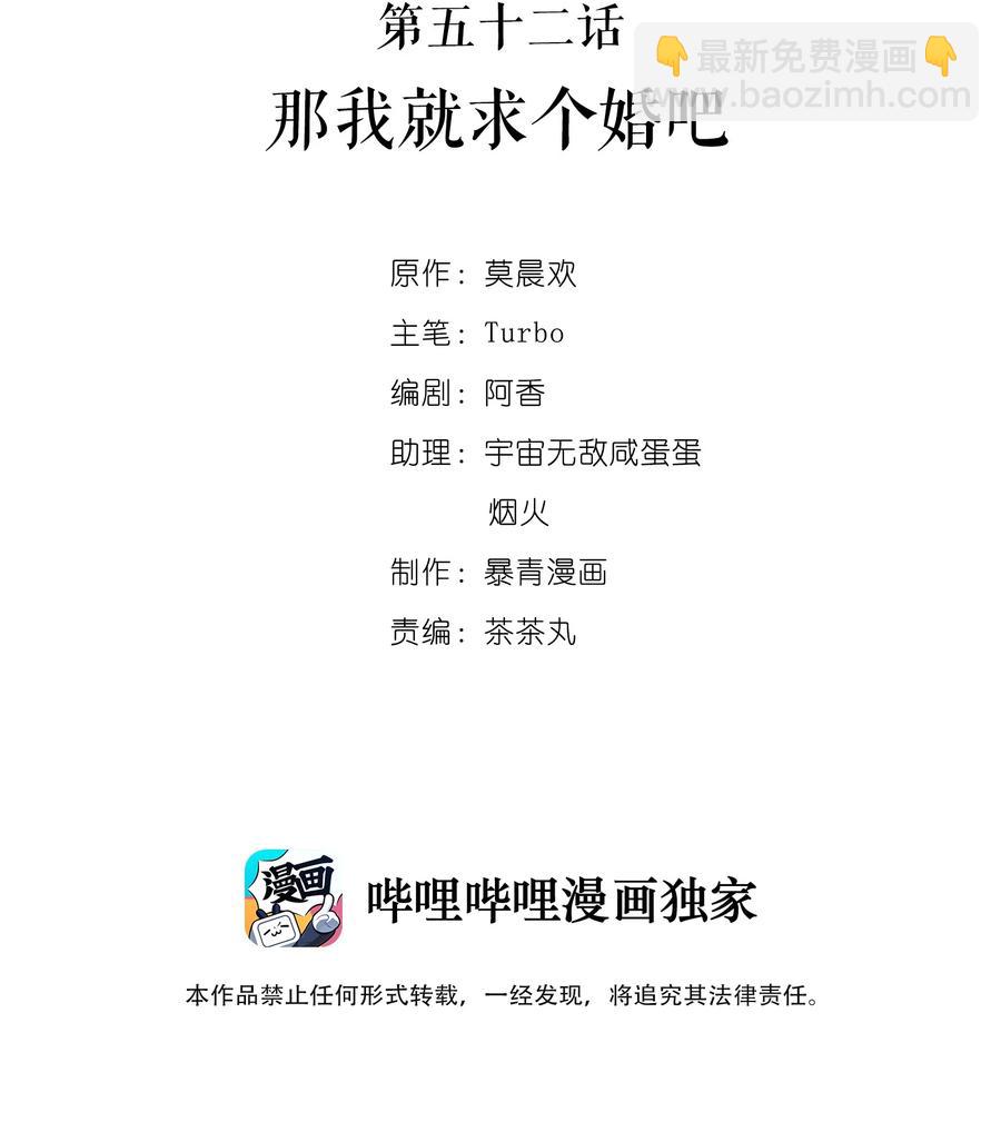 052 那我求个婚吧-第52话