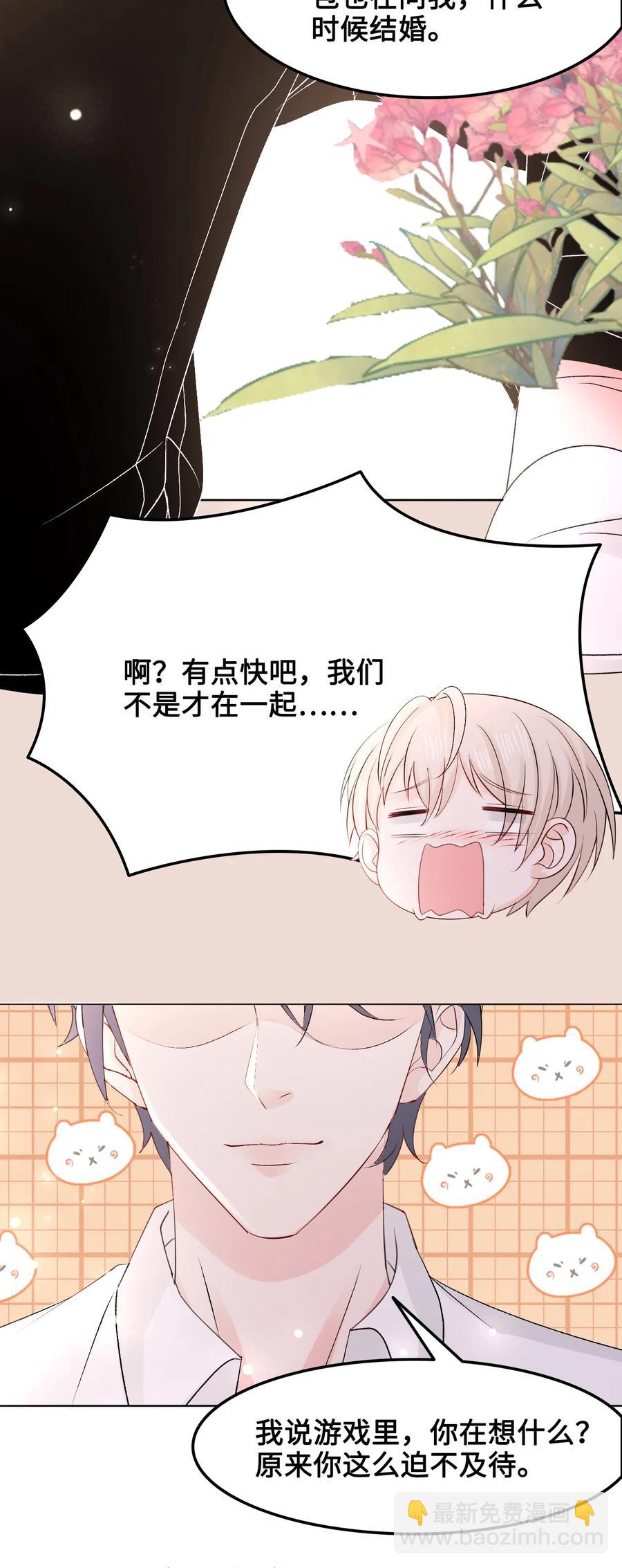 052 那我求个婚吧-第52话